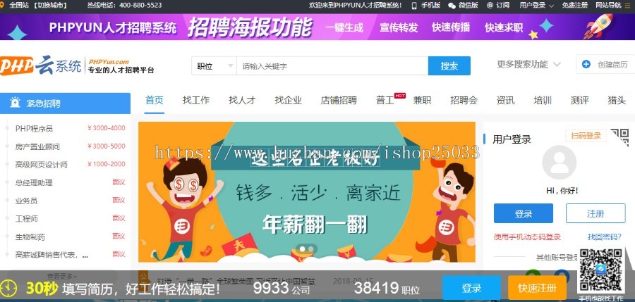 人才招聘系统新版4.6人才管理系统人才网源码 带微信公众号绑定功能