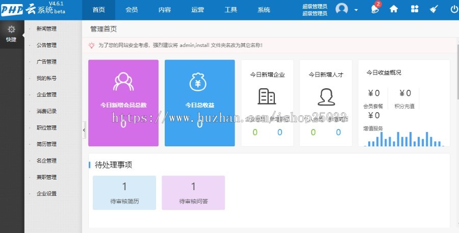 人才招聘系统新版4.6人才管理系统人才网源码 带微信公众号绑定功能