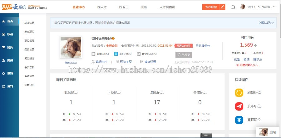 人才招聘系统新版4.6人才管理系统人才网源码 带微信公众号绑定功能