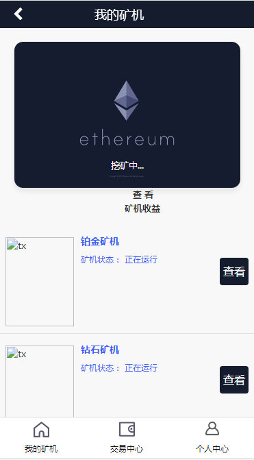 虚拟币挖矿分红系统区块链钱包在线提现支持打包APP