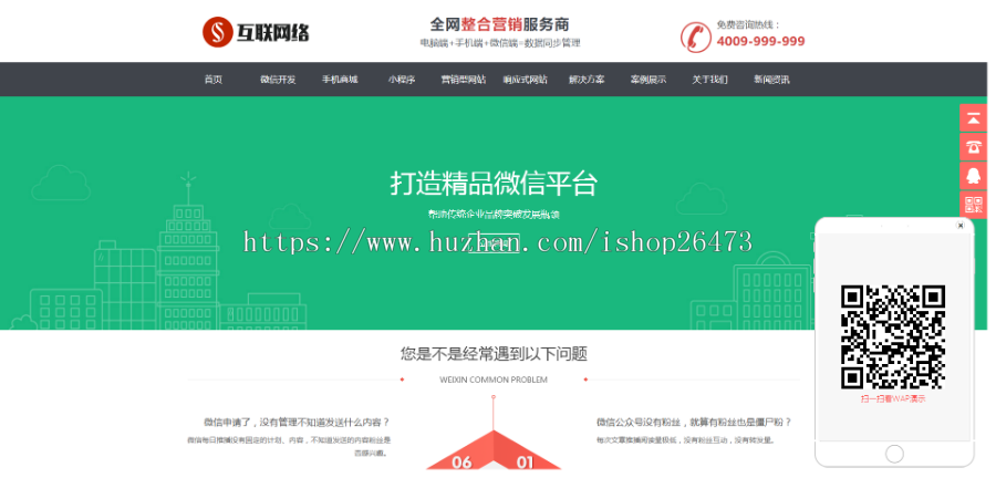 HTML5响应式营销网站定制公司织梦模板（支持手机设备）完整带后台
