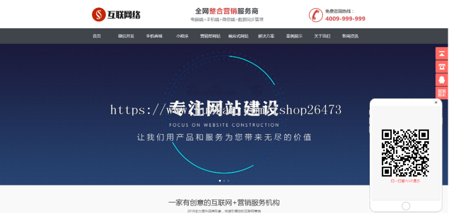 HTML5响应式营销网站定制公司织梦模板（支持手机设备）完整带后台