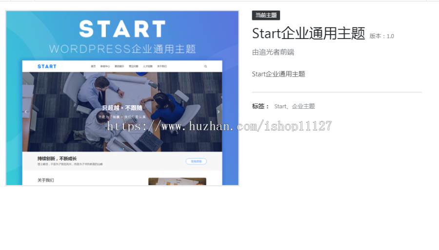 Start企业通用主题+详细使用文档，自带两种在线客服样式，可在后台一键开启或关闭. 