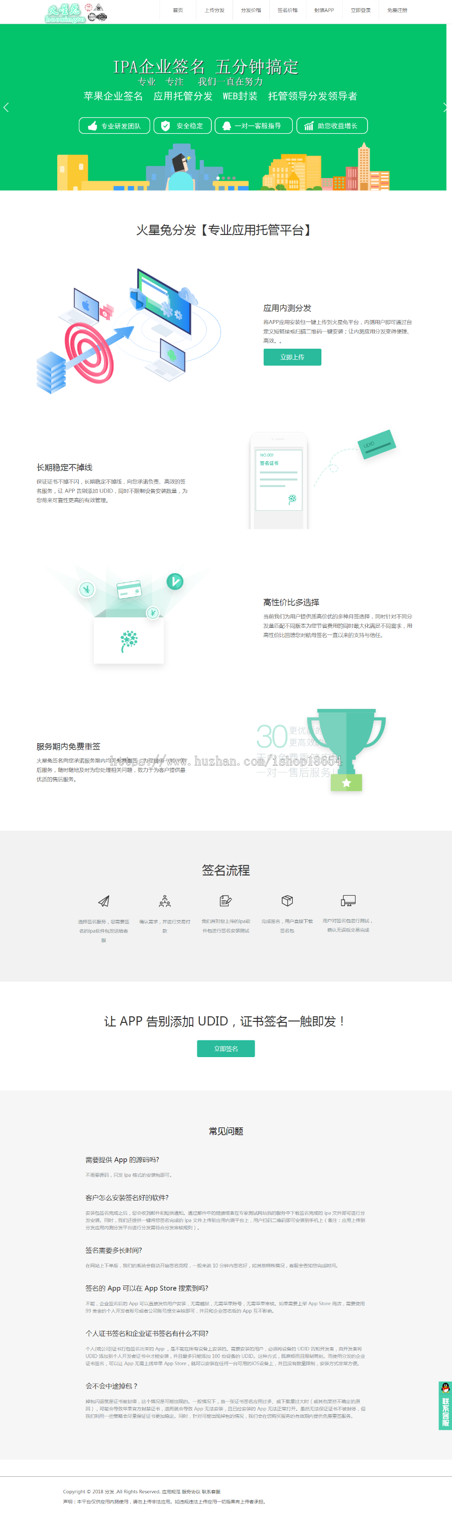 新版支持对接在线签名 对接码支付 分发平台源码苹果安卓应用APP托管平台，分发平台源码