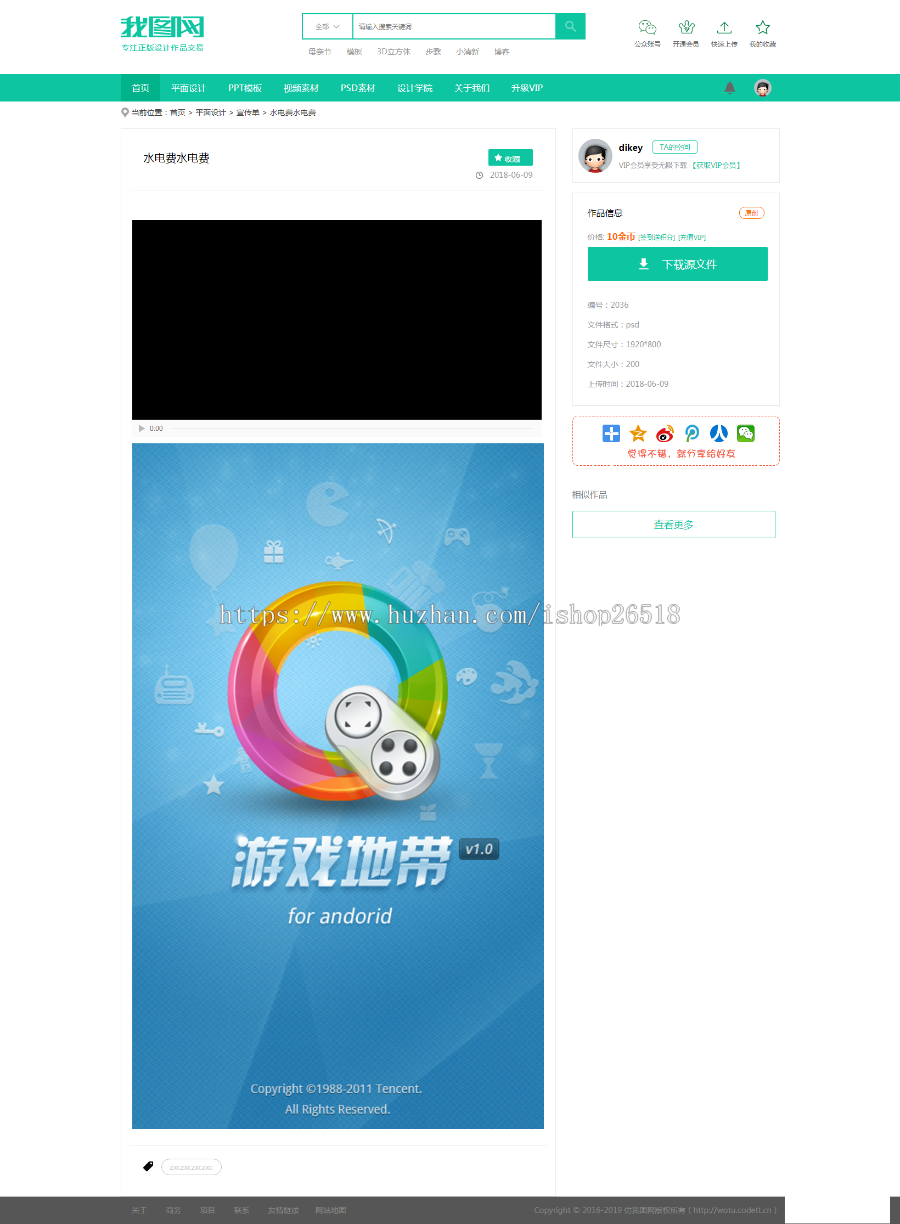 2019仿我图网图片ppt视频办公素材资源织梦下载站模板（修复版）