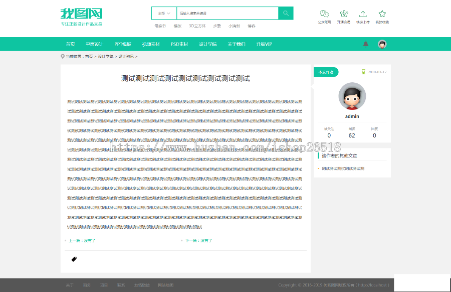 2019仿我图网图片ppt视频办公素材资源织梦下载站模板（修复版）