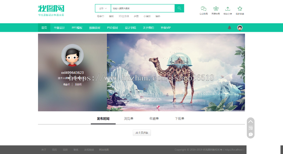 2019仿我图网图片ppt视频办公素材资源织梦下载站模板（修复版）