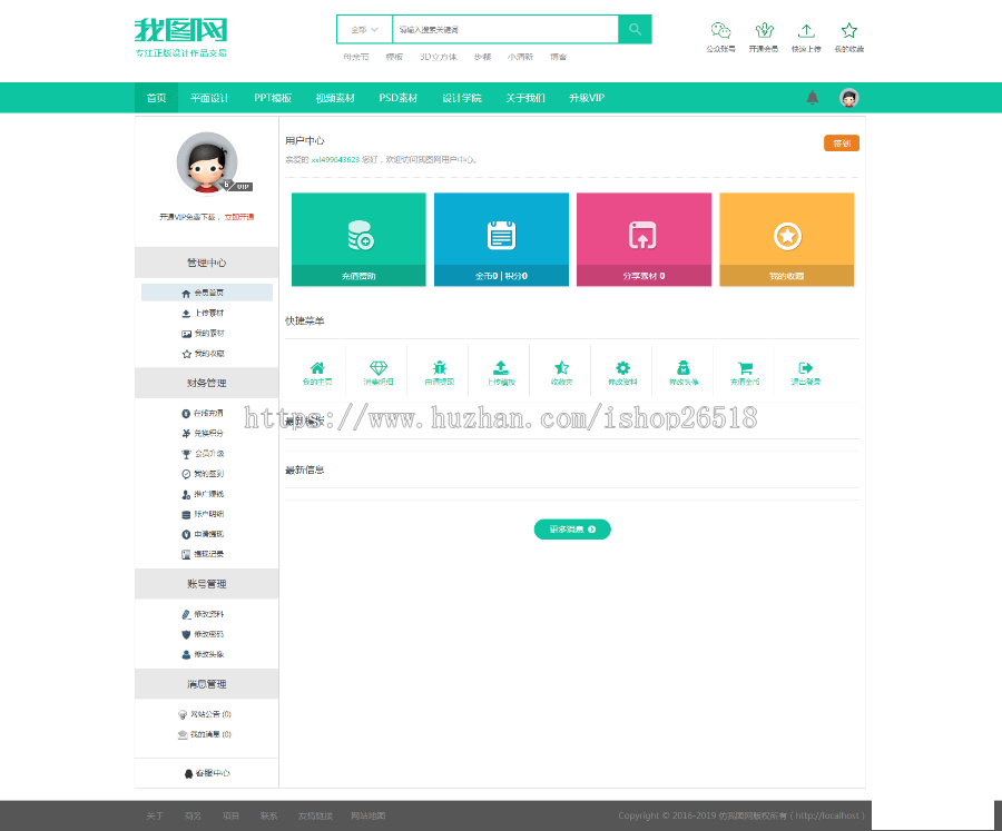 2019仿我图网图片ppt视频办公素材资源织梦下载站模板（修复版）