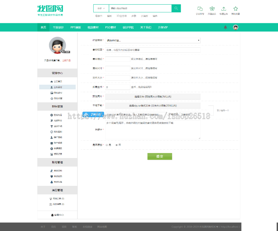 2019仿我图网图片ppt视频办公素材资源织梦下载站模板（修复版）