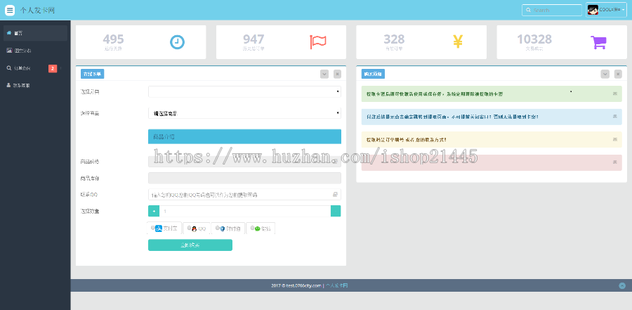 2019新款自动发卡网 自动发货 对接免签约即时到帐接口 个人发卡可对接3套模板