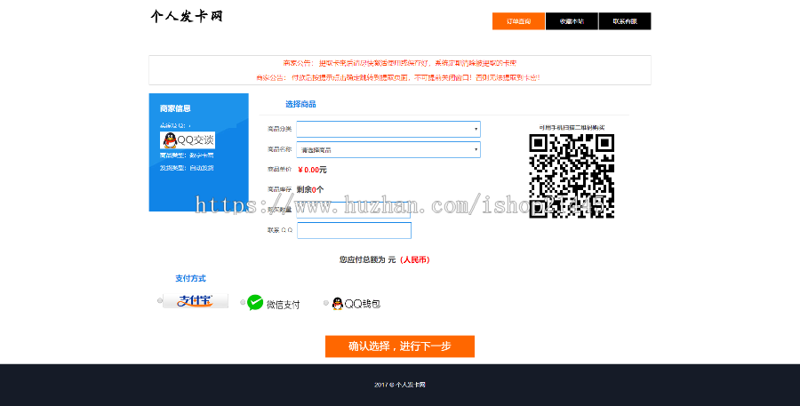 2019新款自动发卡网 自动发货 对接免签约即时到帐接口 个人发卡可对接3套模板