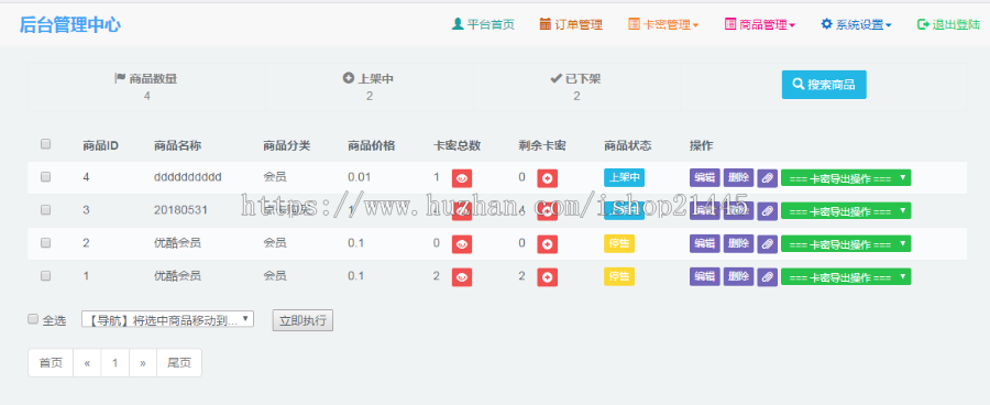 2019新款自动发卡网 自动发货 对接免签约即时到帐接口 个人发卡可对接3套模板