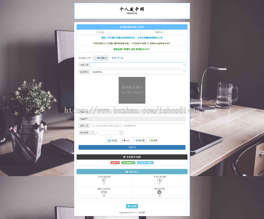 2019新款自动发卡网 自动发货 对接免签约即时到帐接口 个人发卡可对接3套模板