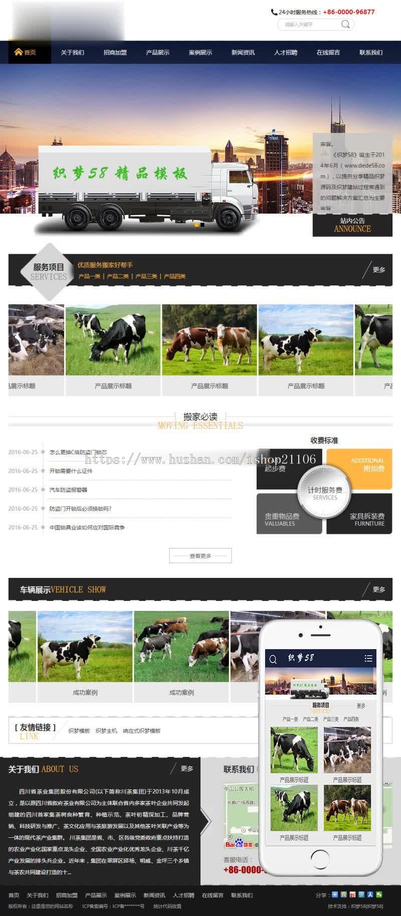 家政搬家服务行业网站织梦dedecms模板带手机端 