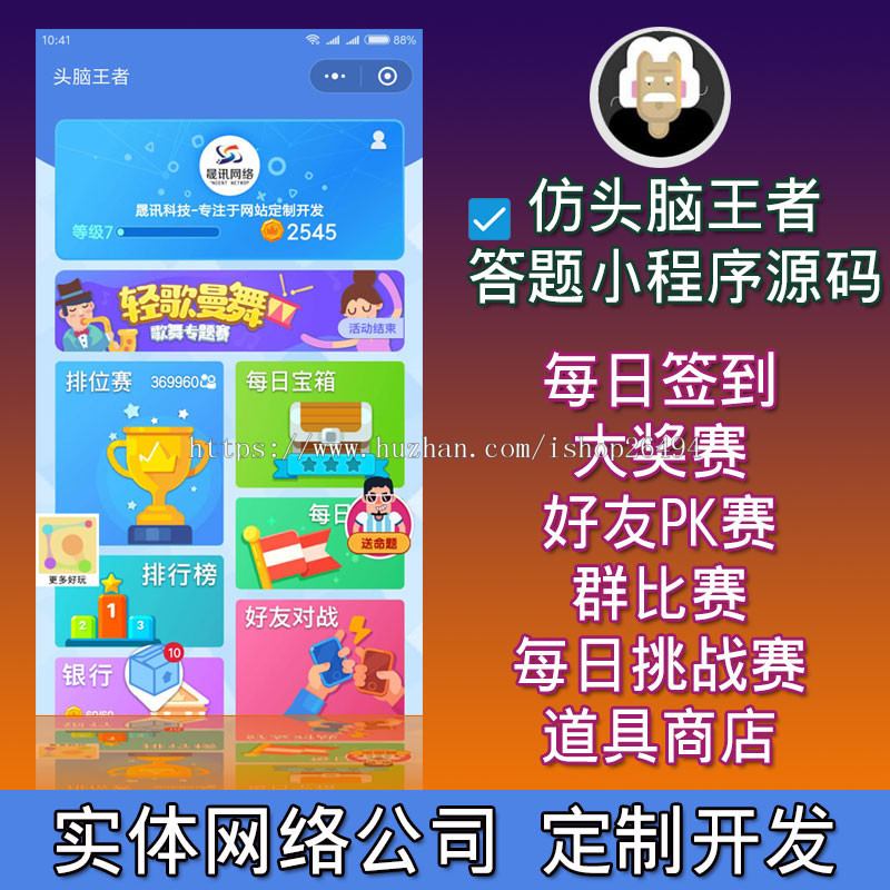 答答星球微信答题小程序头脑王者源码带后台手机app开发排位pk