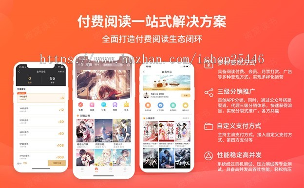 小说app源码 漫画小说原生app 小说分销系统源码 小说APP开发