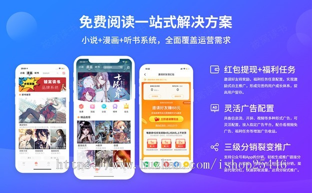 小说app源码 漫画小说原生app 小说分销系统源码 小说APP开发