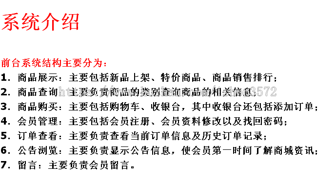 jsp购物 网络商城系统+源码+文档 ssh java web j2ee网页设计