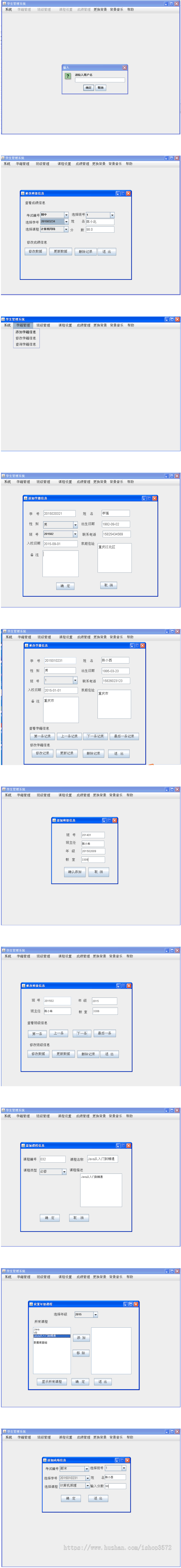 Java学生管理系统+源码 基于Java窗口 项目开发 网页设计