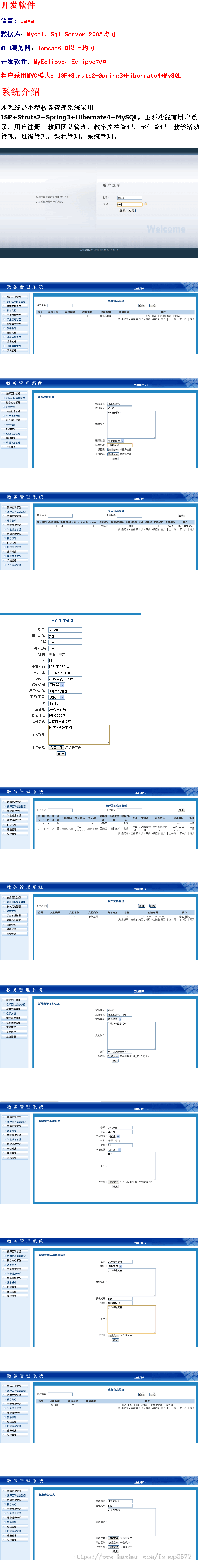 jsp教务管理系统+源码+文档 基于jsp ssh java web j2ee 网页设计