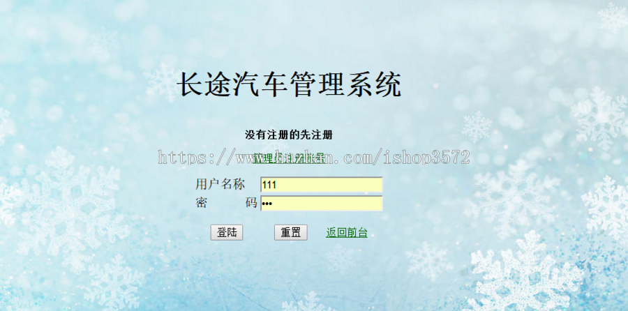 超值数据库课程设计长途汽车软件管理系统java源码网页封装 