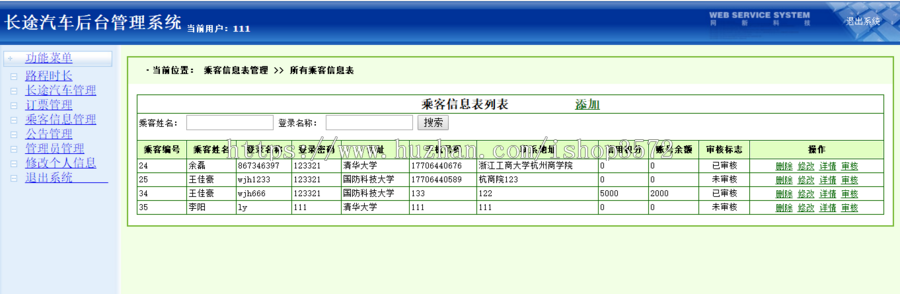 超值数据库课程设计长途汽车软件管理系统java源码网页封装 