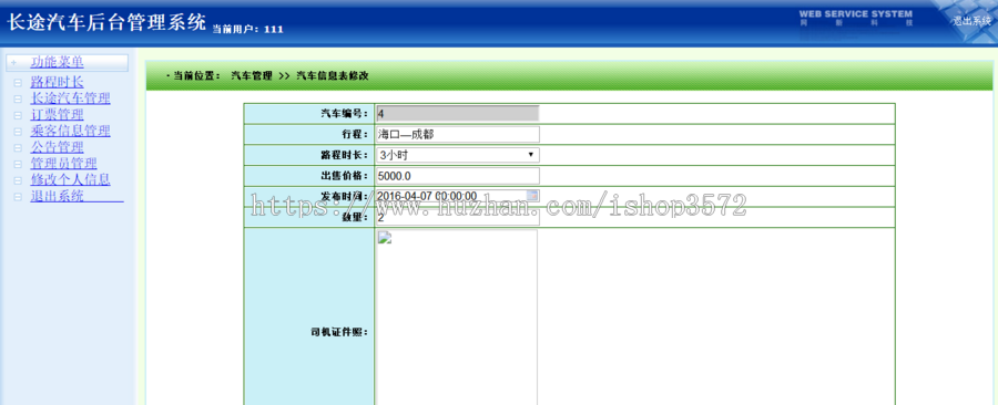 超值数据库课程设计长途汽车软件管理系统java源码网页封装 