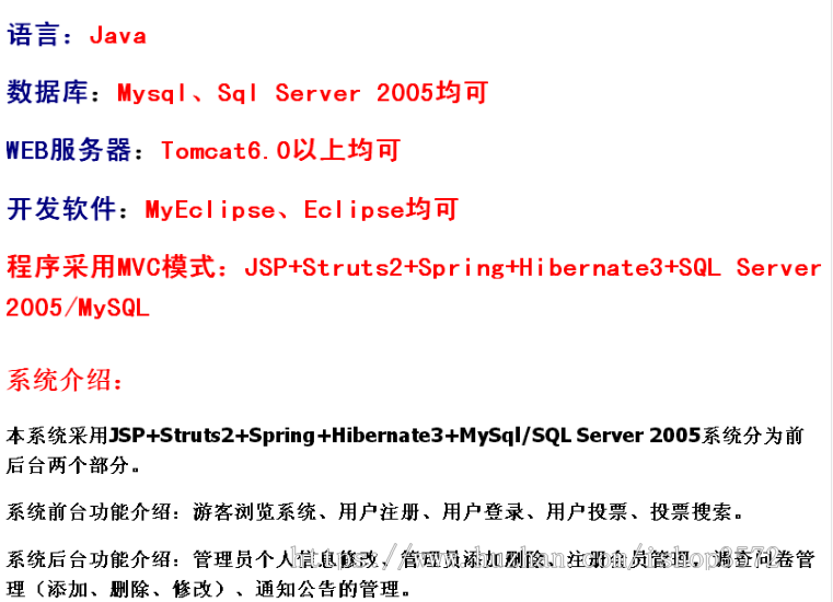 jsp问卷调查系统+源码+文档 ssh java web j2ee mvc BS 网页设计