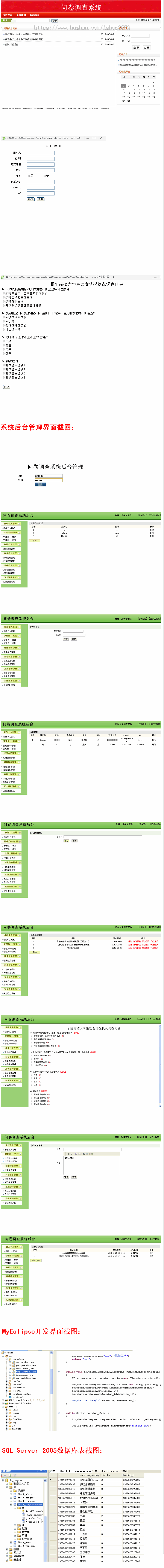 jsp问卷调查系统+源码+文档 ssh java web j2ee mvc BS 网页设计