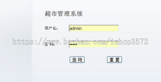 java超市管理系统+源码+文档 jsp ssh  web j2ee mvc bs 网页设计