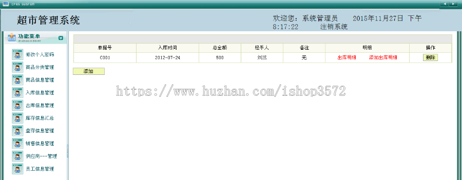 java超市管理系统+源码+文档 jsp ssh  web j2ee mvc bs 网页设计