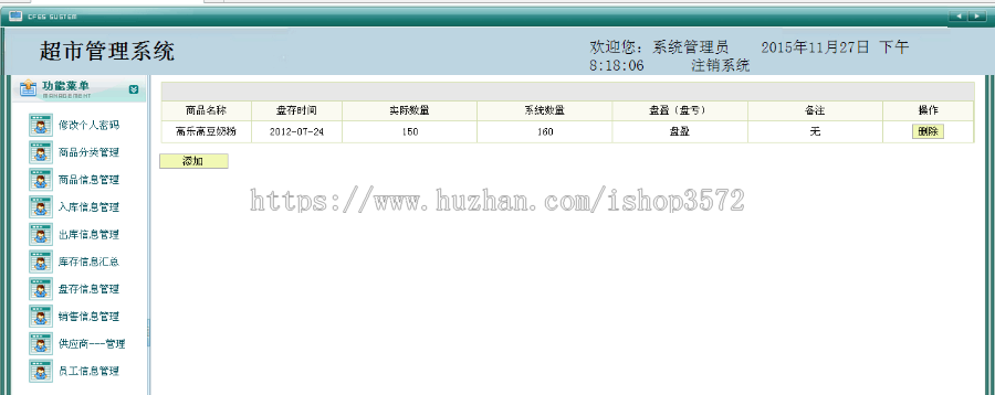 java超市管理系统+源码+文档 jsp ssh  web j2ee mvc bs 网页设计