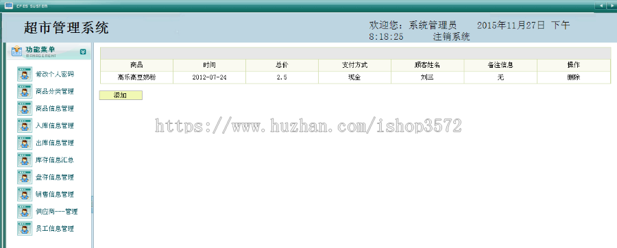 java超市管理系统+源码+文档 jsp ssh  web j2ee mvc bs 网页设计