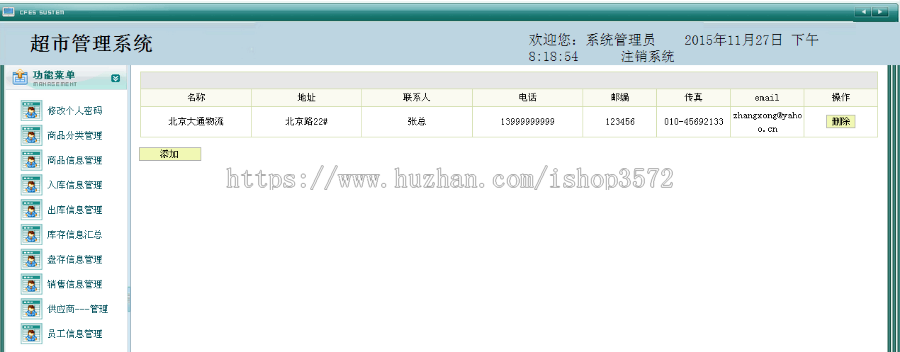java超市管理系统+源码+文档 jsp ssh  web j2ee mvc bs 网页设计