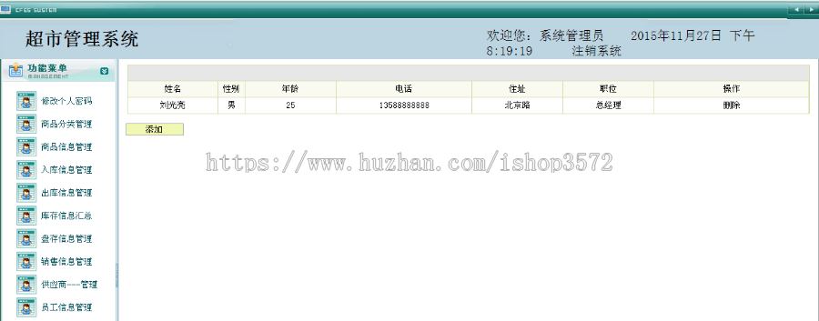 java超市管理系统+源码+文档 jsp ssh  web j2ee mvc bs 网页设计