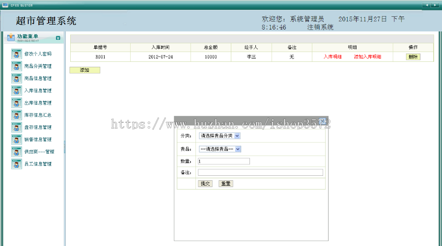 java超市管理系统+源码+文档 jsp ssh  web j2ee mvc bs 网页设计