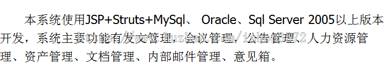 OA 办公自动化系统+源码+文档 jsp ssh java web j2ee 网页设计