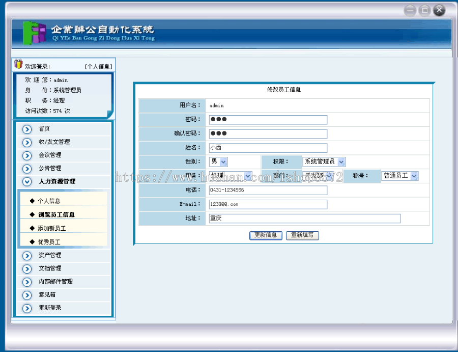 OA 办公自动化系统+源码+文档 jsp ssh java web j2ee 网页设计
