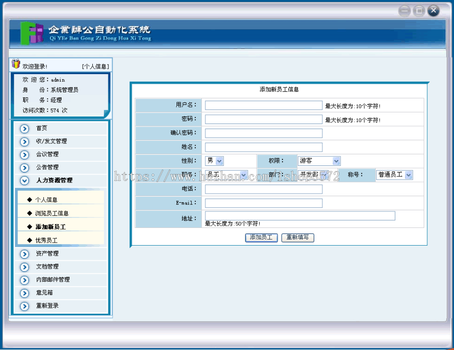 OA 办公自动化系统+源码+文档 jsp ssh java web j2ee 网页设计