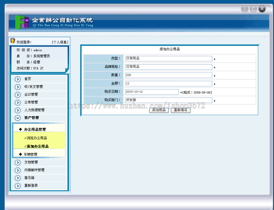 OA 办公自动化系统+源码+文档 jsp ssh java web j2ee 网页设计
