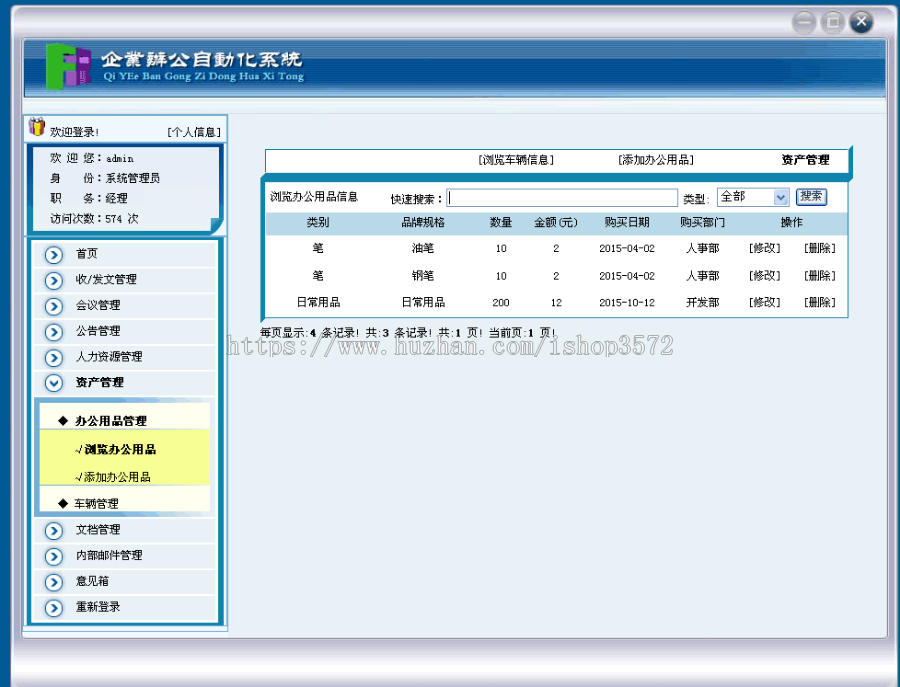 OA 办公自动化系统+源码+文档 jsp ssh java web j2ee 网页设计