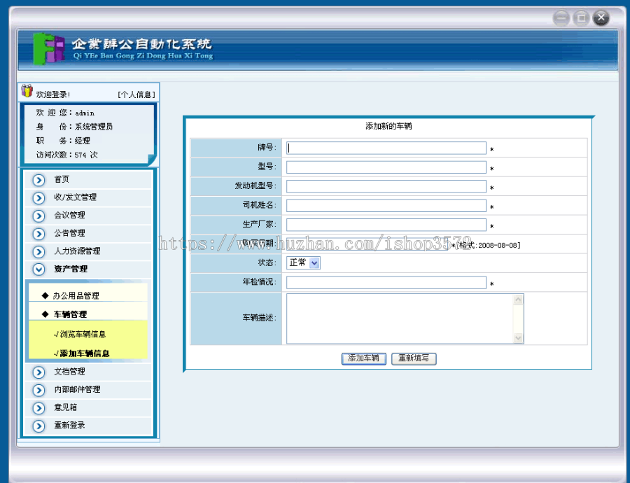 OA 办公自动化系统+源码+文档 jsp ssh java web j2ee 网页设计