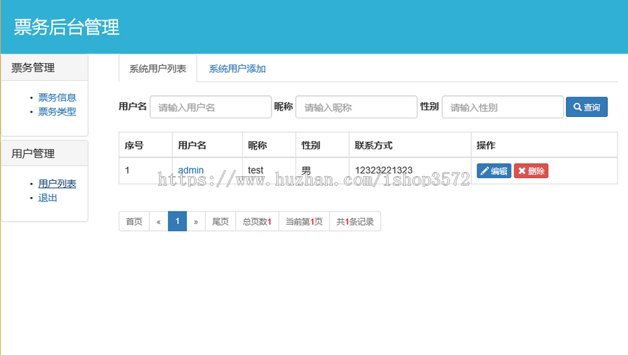 包调试！java票务管理系统+源码+文档 ssh jsp web mvc bs j2ee 网页设计