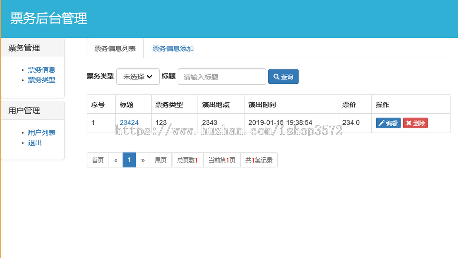 包调试！java票务管理系统+源码+文档 ssh jsp web mvc bs j2ee 网页设计