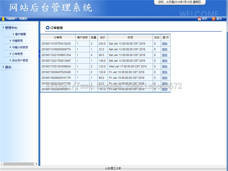 图书商城系统+源码+文档 jsp ssh java web mvc bs j2ee 网页设计