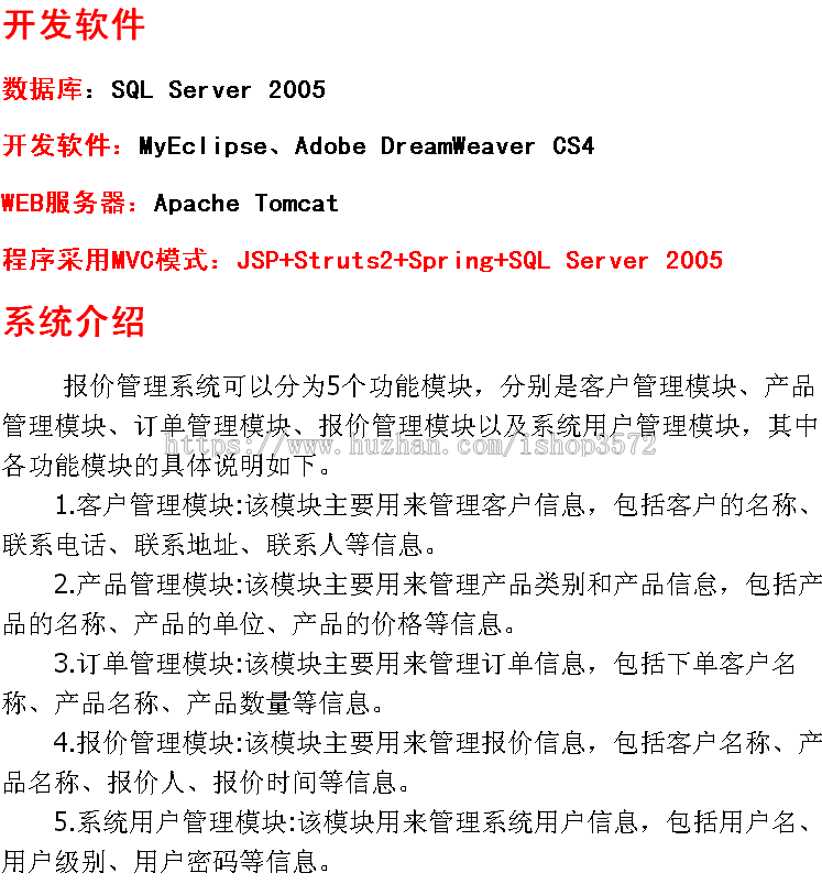jsp报价管理系统+源码 ssh j2ee java web mvc bs 网页设计