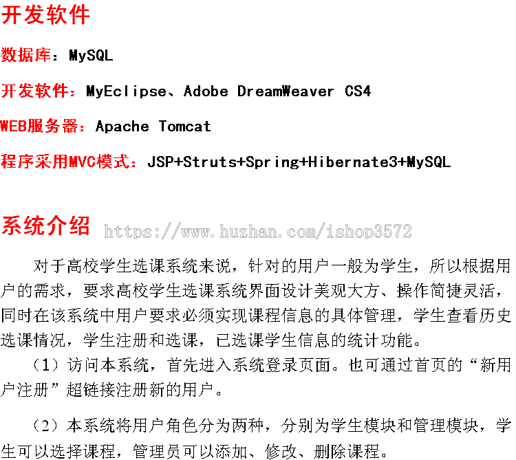 jsp学生选课系统+源码+文档 ssh mvc java web j2ee bs网页设计