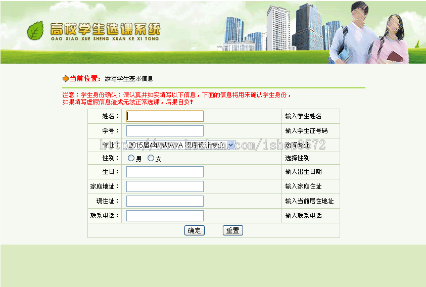 jsp学生选课系统+源码+文档 ssh mvc java web j2ee bs网页设计