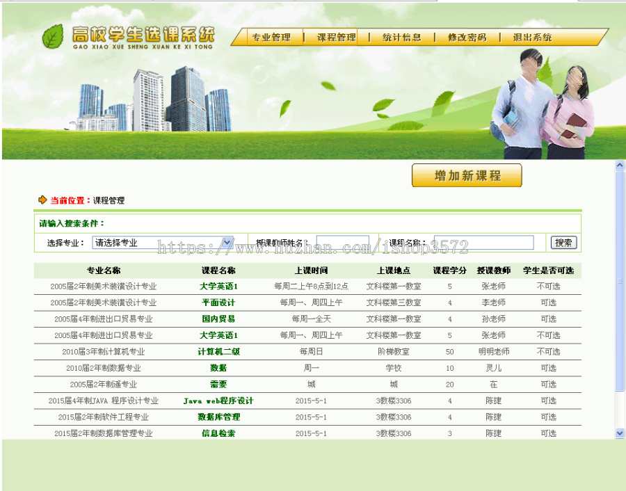 jsp学生选课系统+源码+文档 ssh mvc java web j2ee bs网页设计