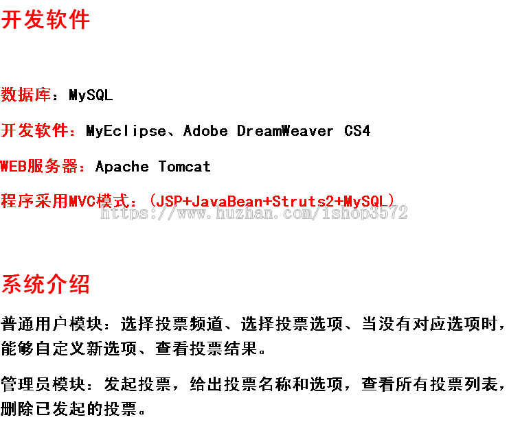 jsp投票系统+源码 ssh mvc java web j2ee bs 网页设计